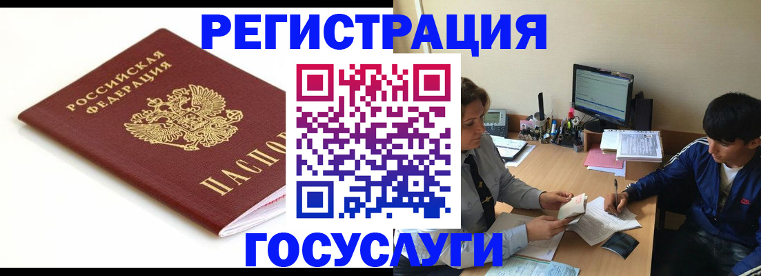 прописка 2025 в Ангарске