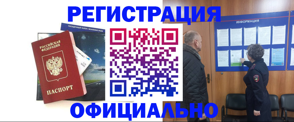 прописка в квартире в Ангарске