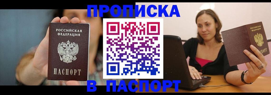 прописка поиск в Ангарске