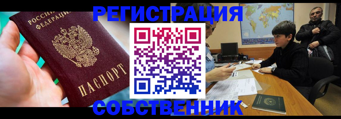 прописка в Ангарске